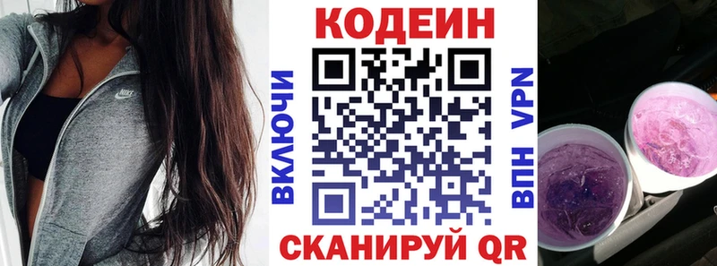 купить закладку  Старая Русса  Кодеиновый сироп Lean Purple Drank 